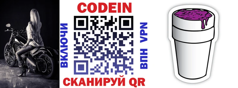 Кодеиновый сироп Lean Purple Drank  Купить где  Верея 